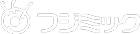 フジミック