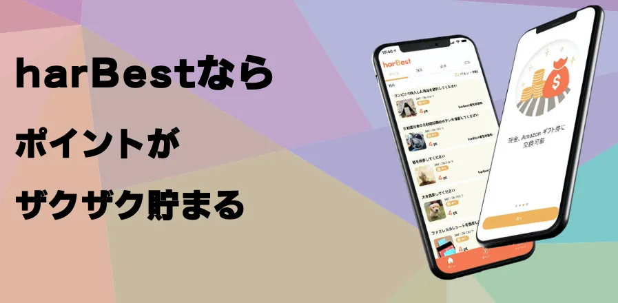 APTO、AI学習データ（アノテーションデータ）作成を手伝うことでポイントが貰えるポイ活アプリ「harBest（ハーベスト）」をリリース。