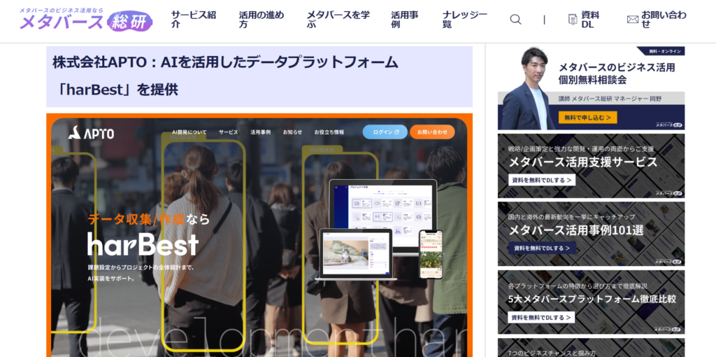 メタバース総研様が選ぶ【2023年最新】おススメの企業向けAI関連サービス・開発会社まとめ　に掲載されました。