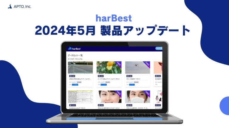 アノテーションプラットフォーム『harBest』の製品アップデート情報【画像アノテーション機能を強化】