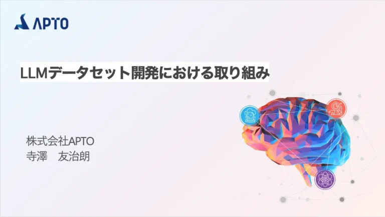 第43回MLOps 勉強会にて機械学習エンジニア寺澤が登壇