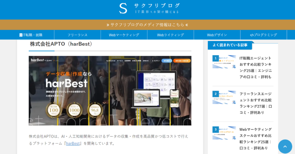 サクフリ株式会社が運営しているオウンドメディア『サクフリブログ』に掲載されました