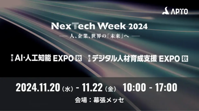 NexTech Week 2024「第5回 AI・人工知能EXPO 秋」に出展