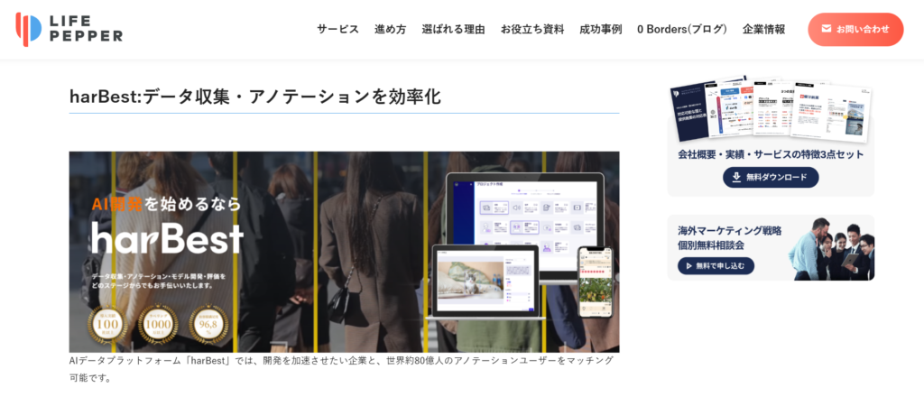 国内外問わず事業拡大を推進する方向けのオウンドメディアLIFE PEPPERにharBestが掲載されました