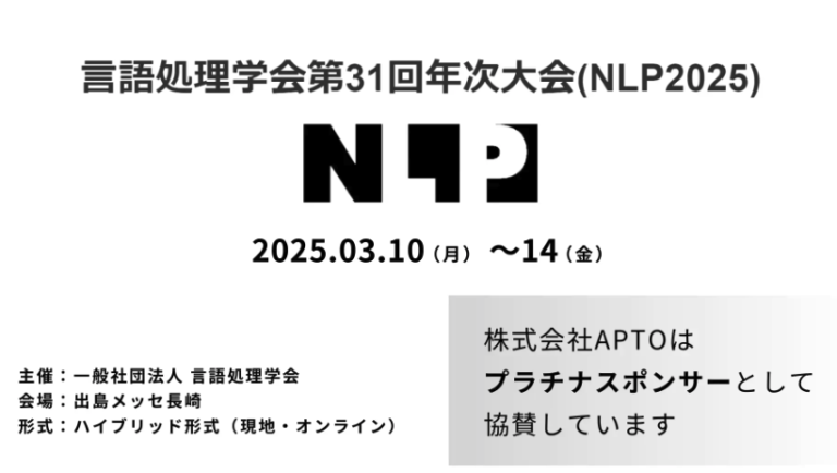 31st Annual Conference of the Language Processing Society (NLP2025)