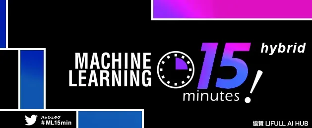 第92回 Machine Learning 15minutes! Hybrid にて「Data-Centric AI 開発」を紹介