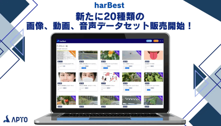 harBestに新たな画像‧動画‧音声データセットを追加