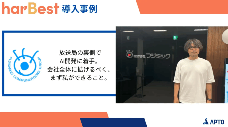 【APTO導入事例】AIデータで物体検出精度を向上。道路のひび割れ画像データを入手するにあたり「harBest Datasets」を活用。