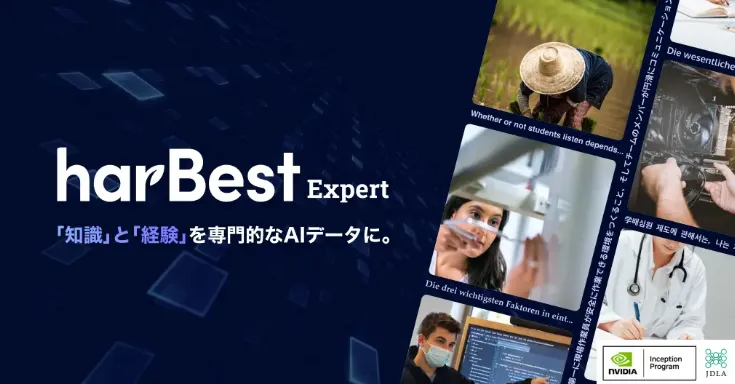 国内初となる専門領域特化型LLM Instruction Data Stock「harBest Expert」を公開