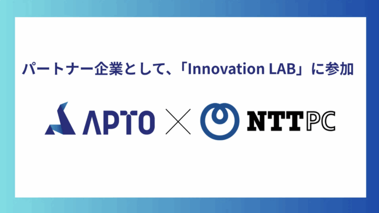 NTTPCの共創パートナープログラム「Innovation LAB」に参加