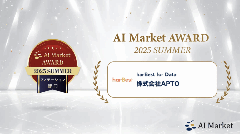 「アノテーション部門」で受賞　AI Market AWARD 2025 SUMMER