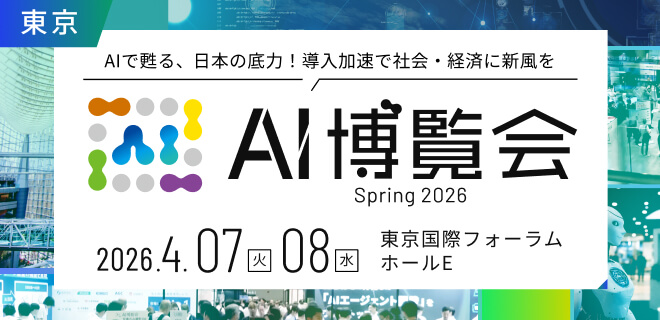 「AI博覧会 Spring 2026」に出展決定
