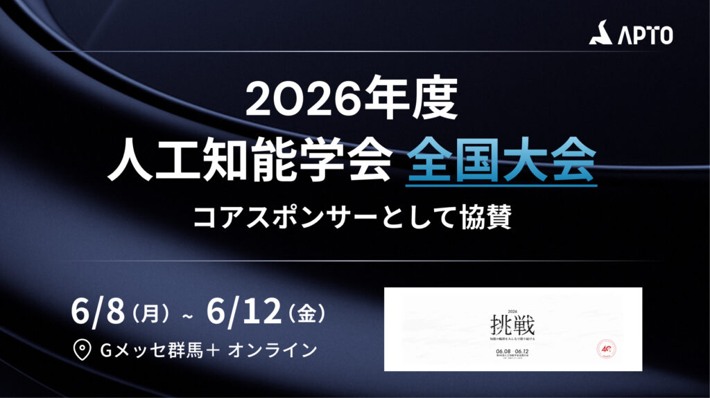 専用ページ 2026 年度人工知能学会 全国大会（JSAI2026）」にコアスポンサーとして