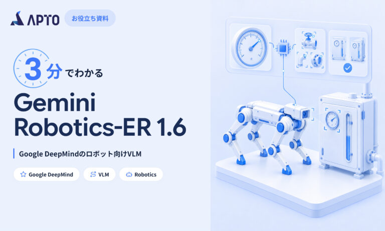 3分でわかるGemini_Robotics-ER_1.6